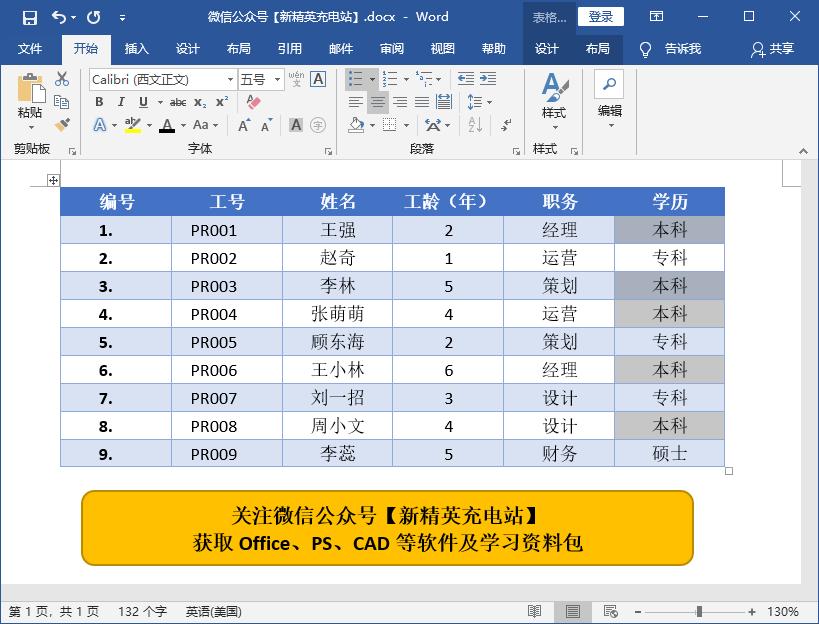 不會word表格自動填充難怪文檔製作效率這麼慢