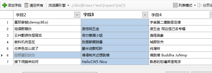 如何用爬虫获取网易云音乐歌单中的歌曲?