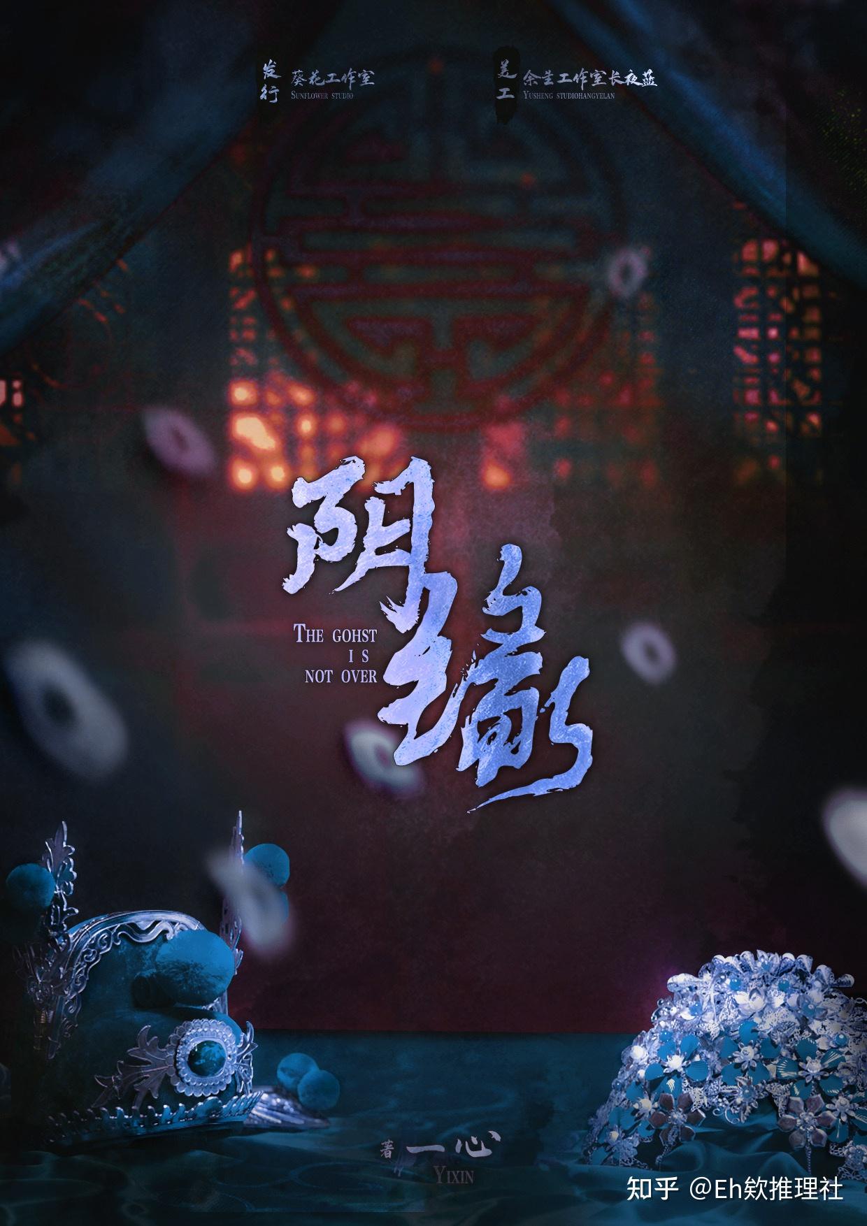 剧本杀 剧本 阴缘 测评 - 知乎