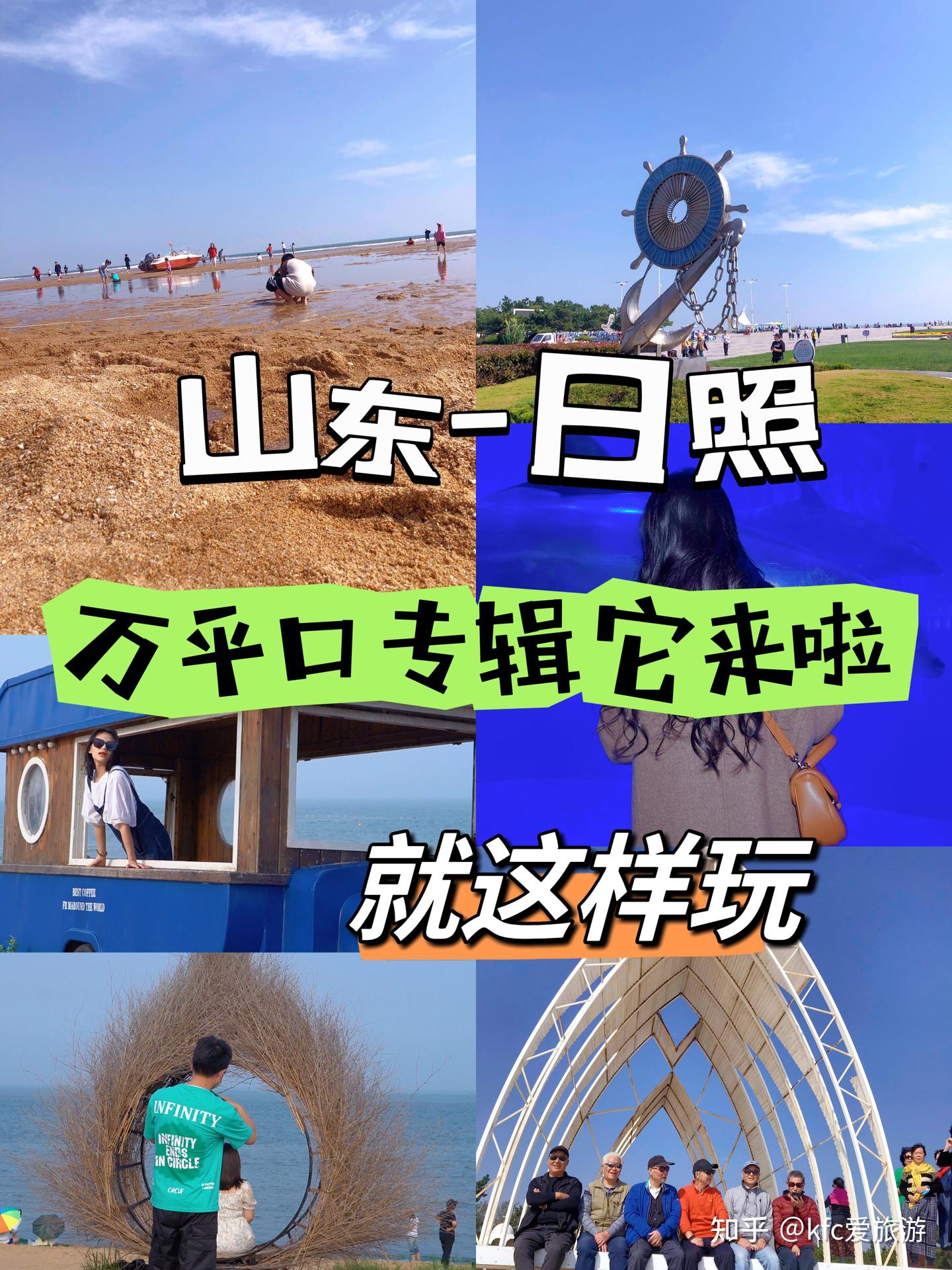 日照攻略,出发,去万平口景区 - 知乎