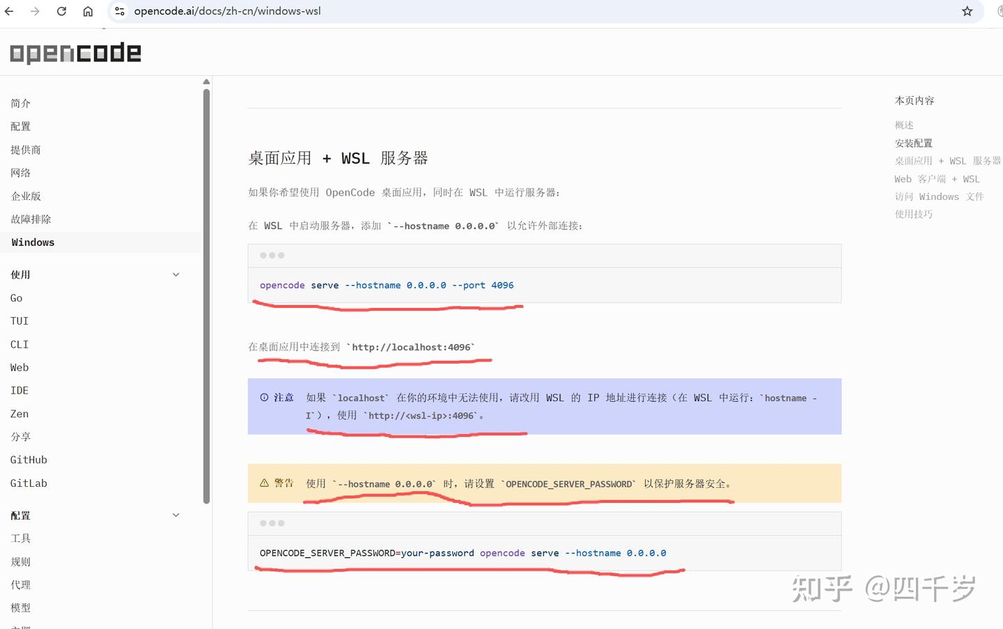WSL + OpenCode 最佳实践：环境一致、模型配置、GUI 远程使用 - 知乎