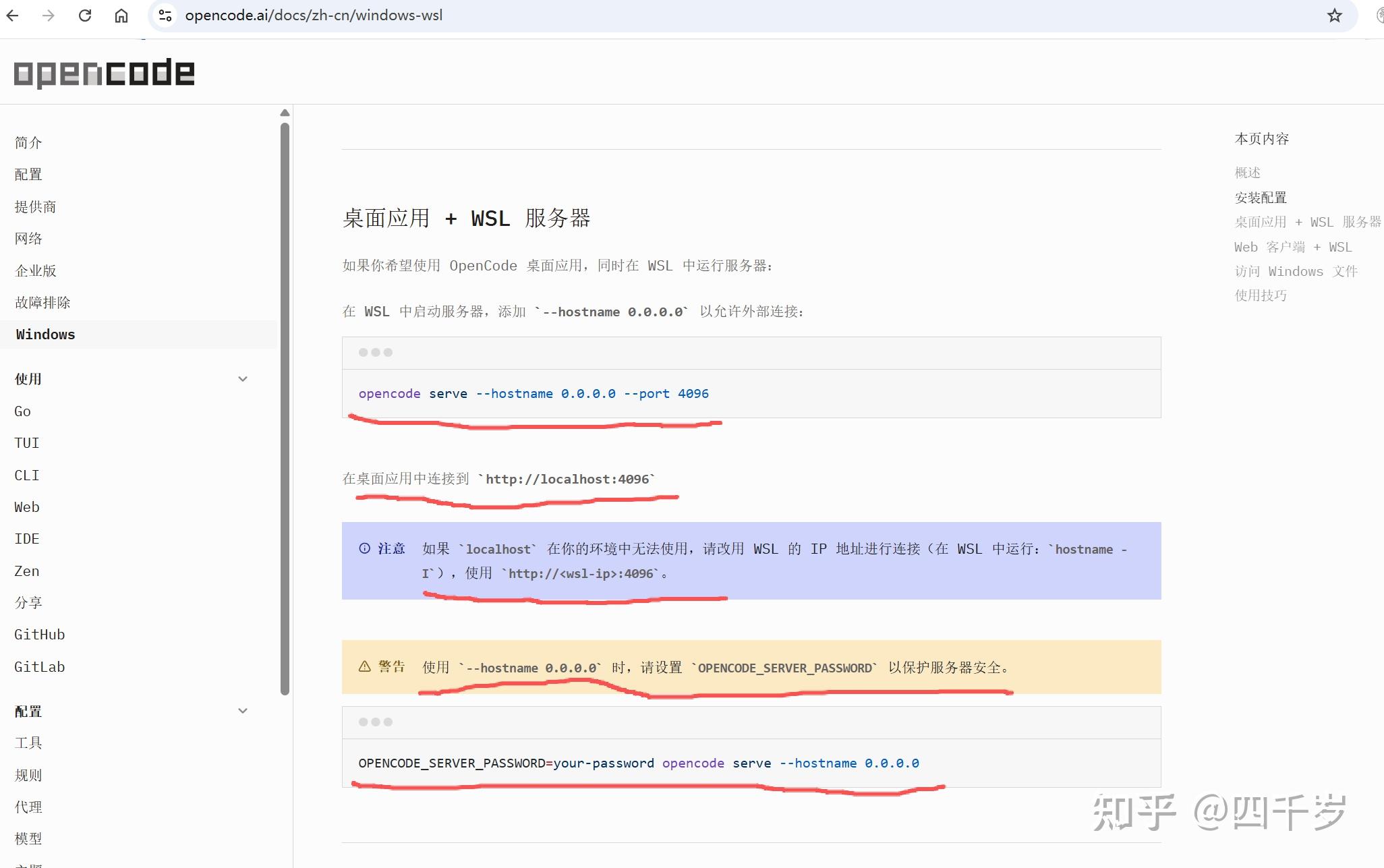 WSL + OpenCode 最佳实践：环境一致、模型配置、GUI 远程使用 - 知乎