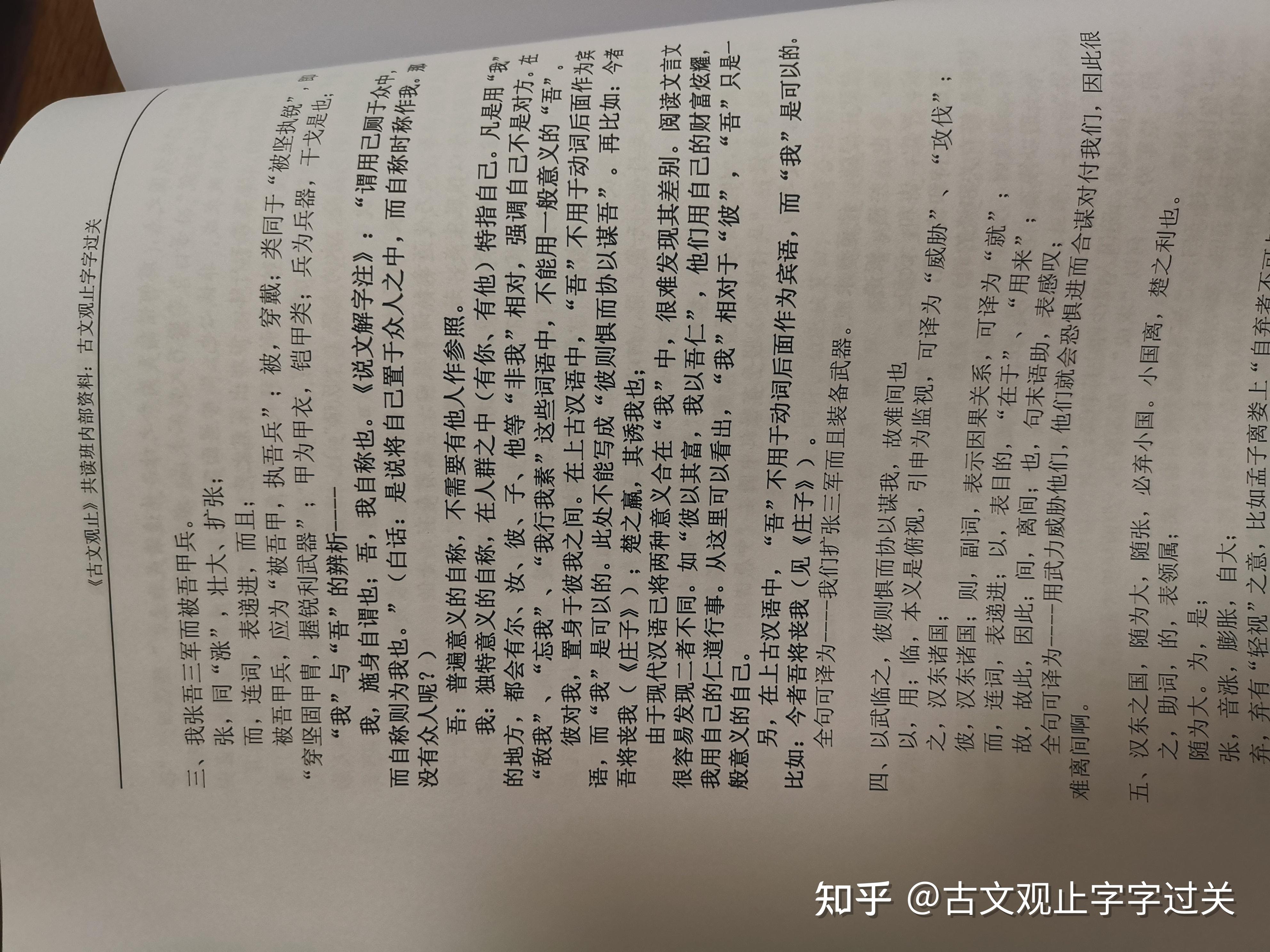 古文观止字字过关卷一左传文终于修订完毕