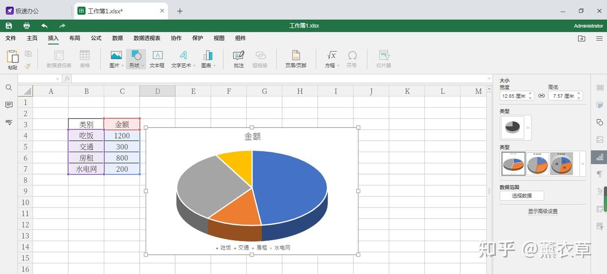 speedoffice(Excel)怎么做扇形图 - 知乎