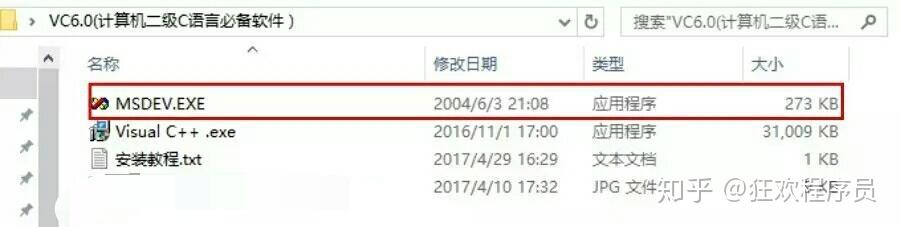Msdev 6 VC++ 6.0 安装教程(计算机二级专用) - 知乎