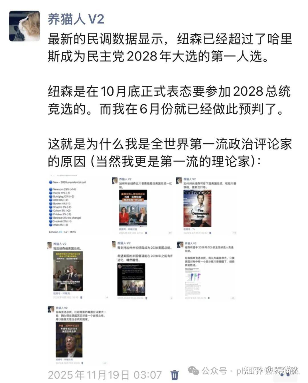 纽森成为2028美国大选民主党第一热门人选- 知乎