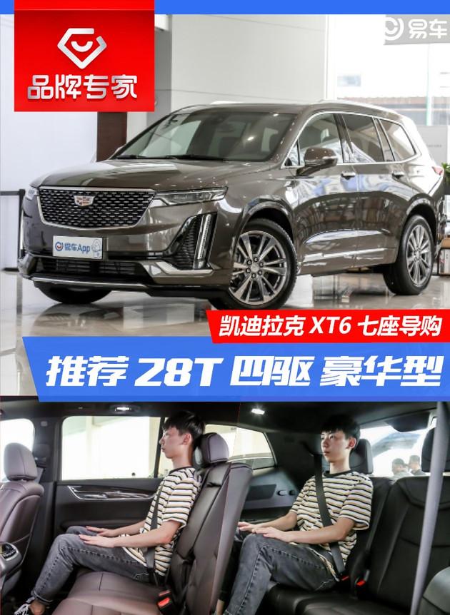 40万出头的豪华品牌大型suv能选谁凯迪拉克xt6七座有优惠
