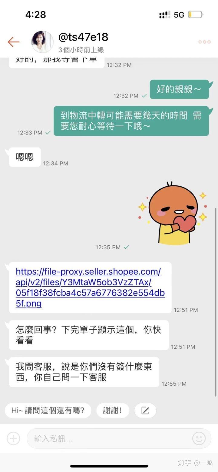 Shopee（虾皮）跨境的卖家们注意喽，谨防假冒买家诈骗。（结尾小故事） - 知乎