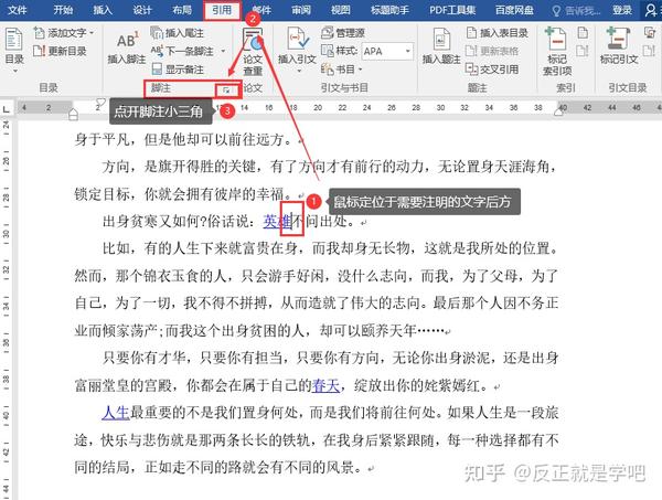 干货| 论文排版教程——【插入脚注】 - 知乎