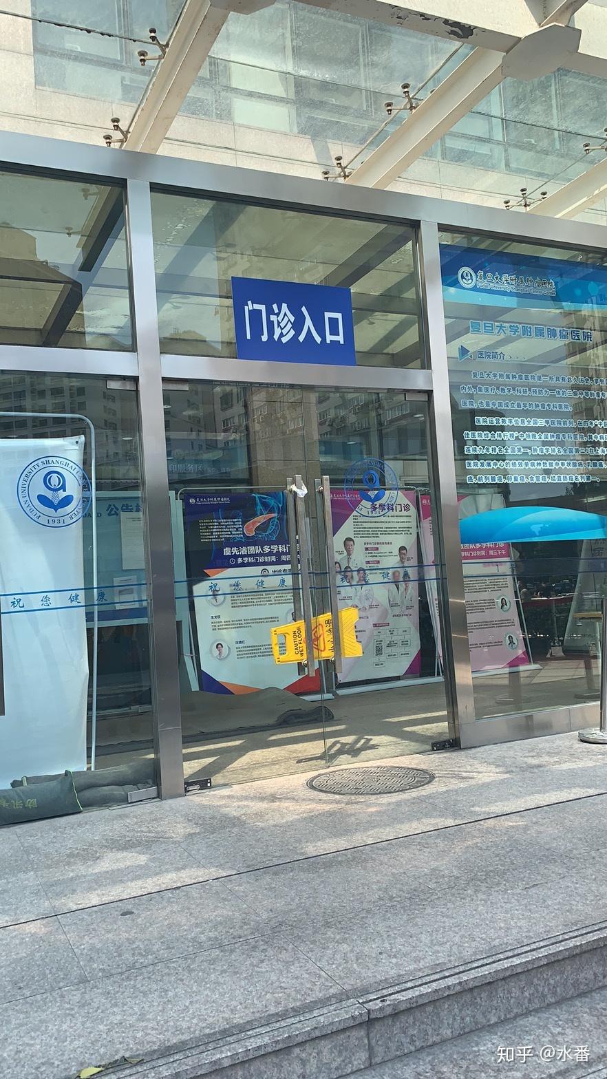 请问谁知道上海复旦肿瘤医院怎么挂号? - 知乎