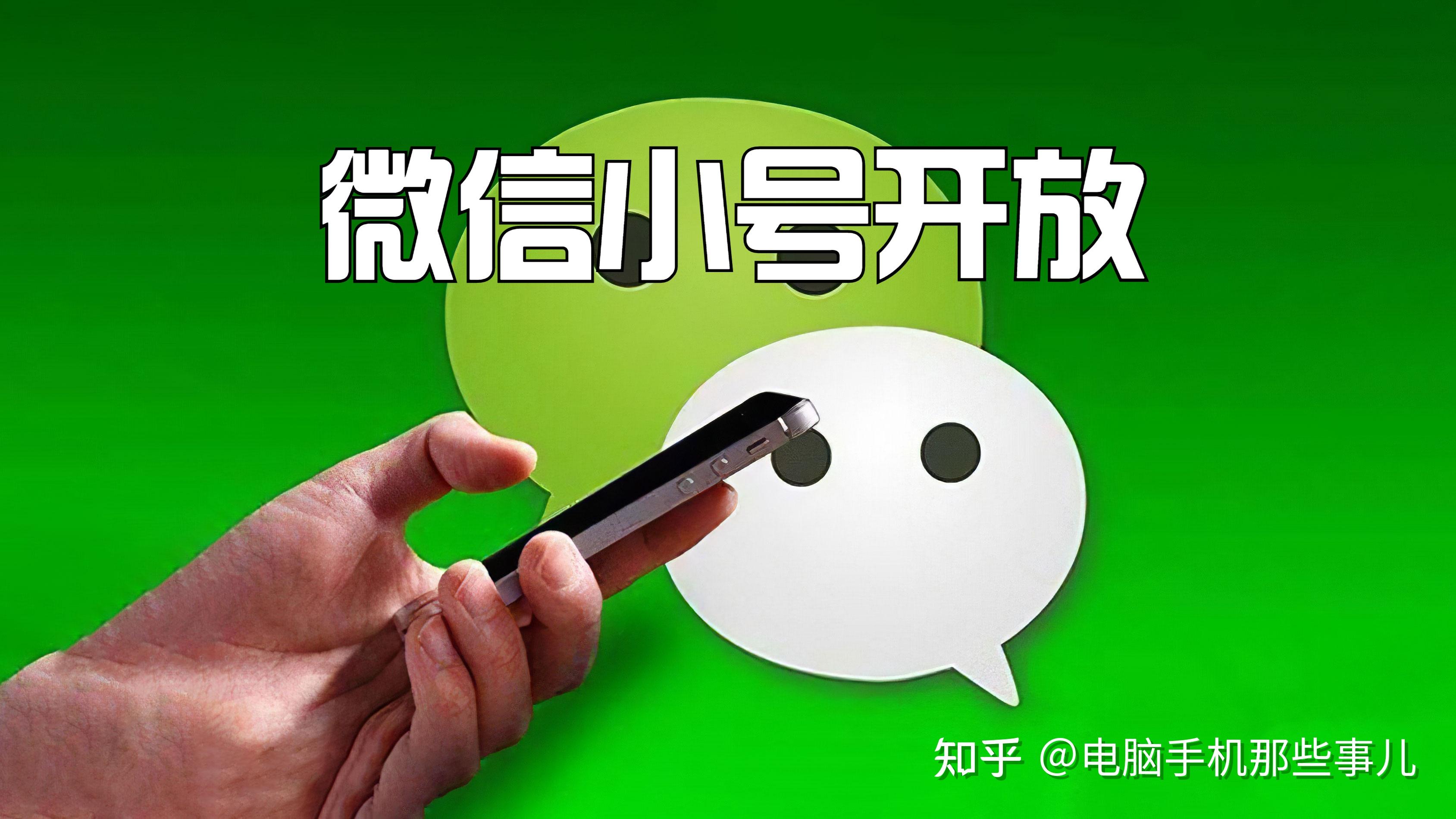 微信开放"小号"功能,一个手机可注册2个微信号