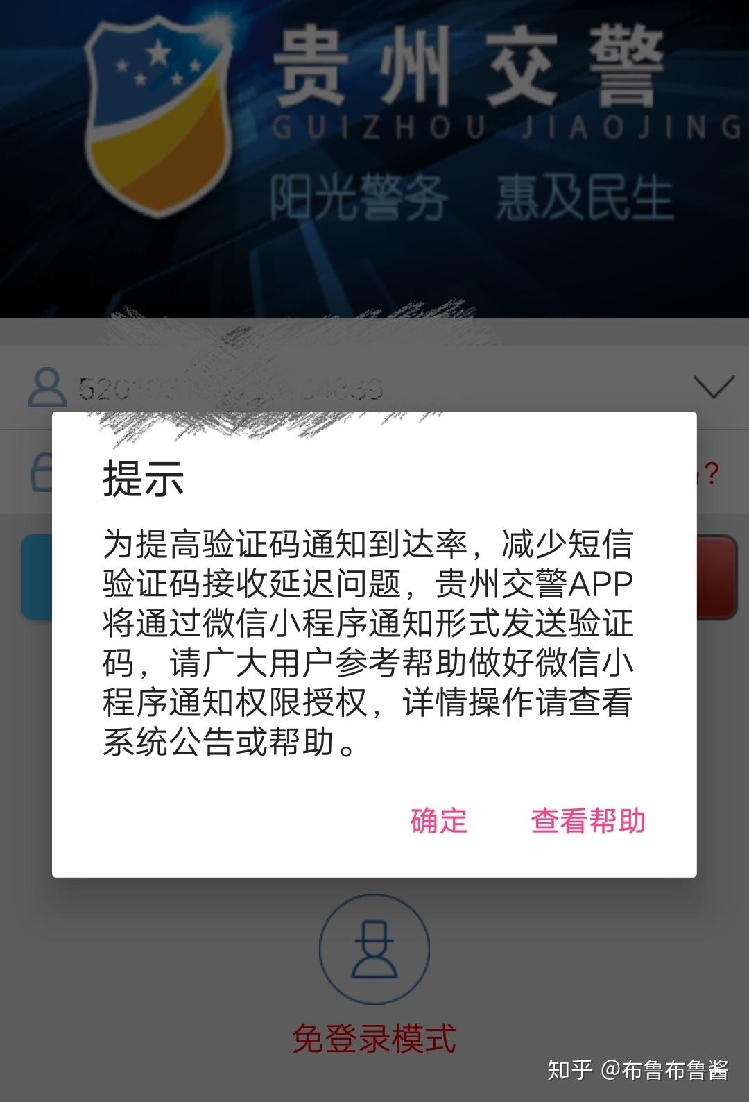 贵州公安为什么收不到验证码 贵州公安为什么收不到验证码