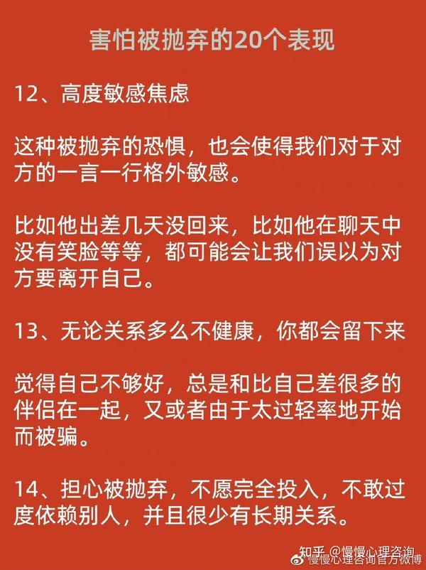 害怕被抛弃的20个表现，帮你重建安全感，摆脱分离焦虑！ - 知乎