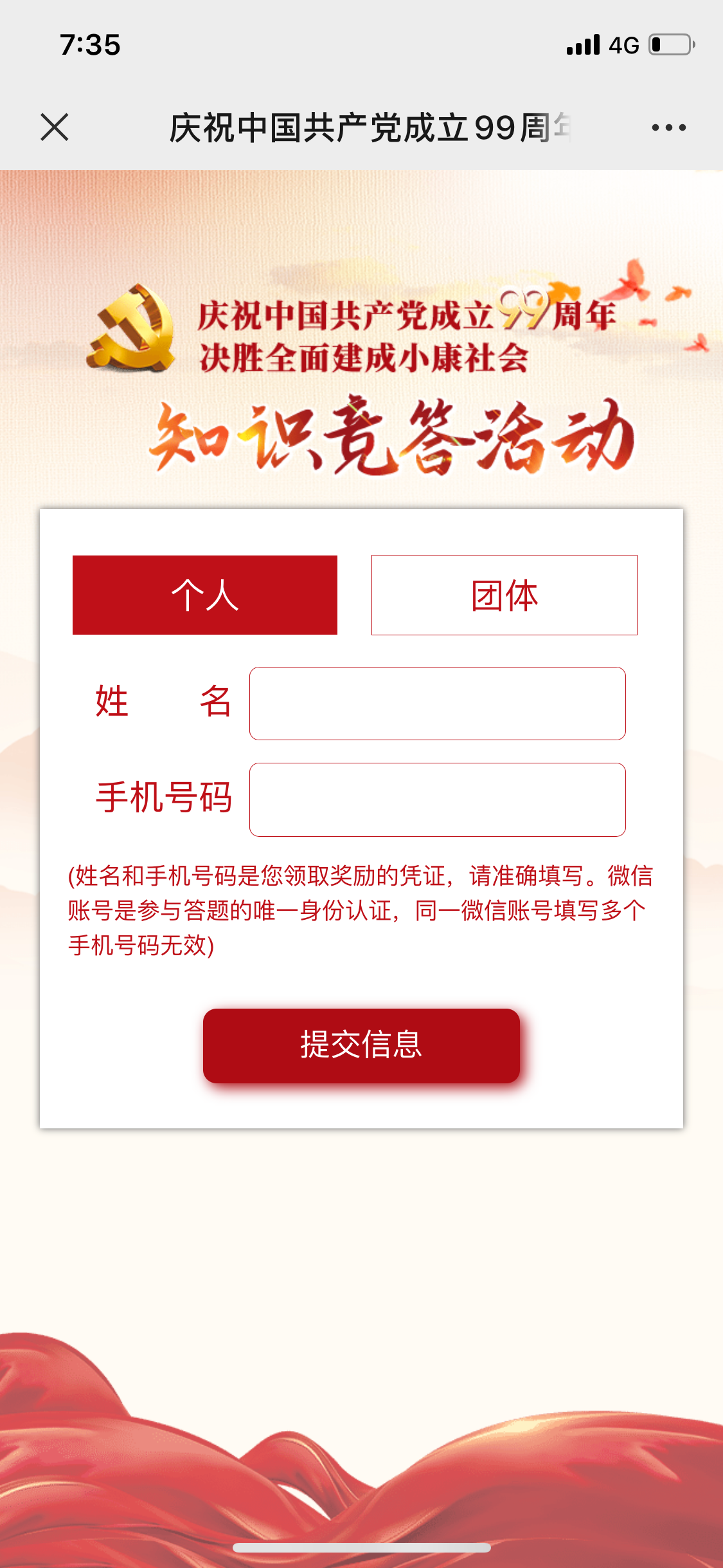 党建党史知识竞答活动小程序 党建党史知识竞答活动小程序