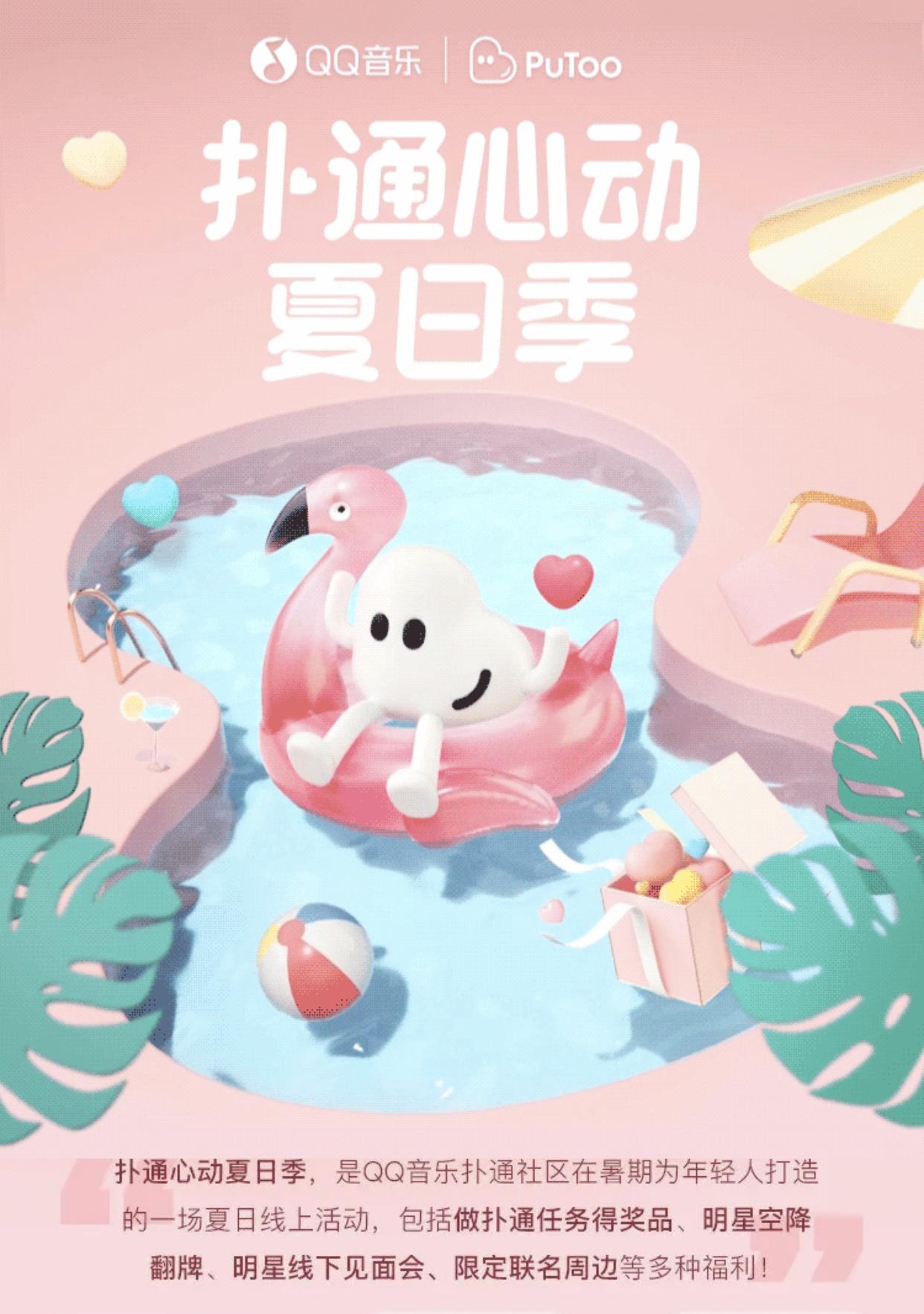 QQ音乐暑假“搞事”，携利路修、俞更寅开启“扑通心动夏日季”