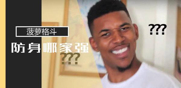 真想让大家知道,什么才是真正的防身