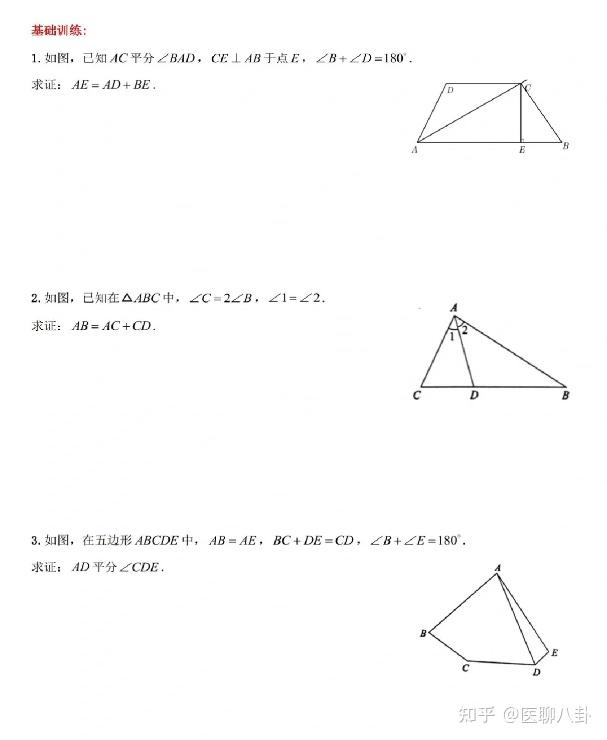 初中几何解题四大方法与12大模型 - 知乎