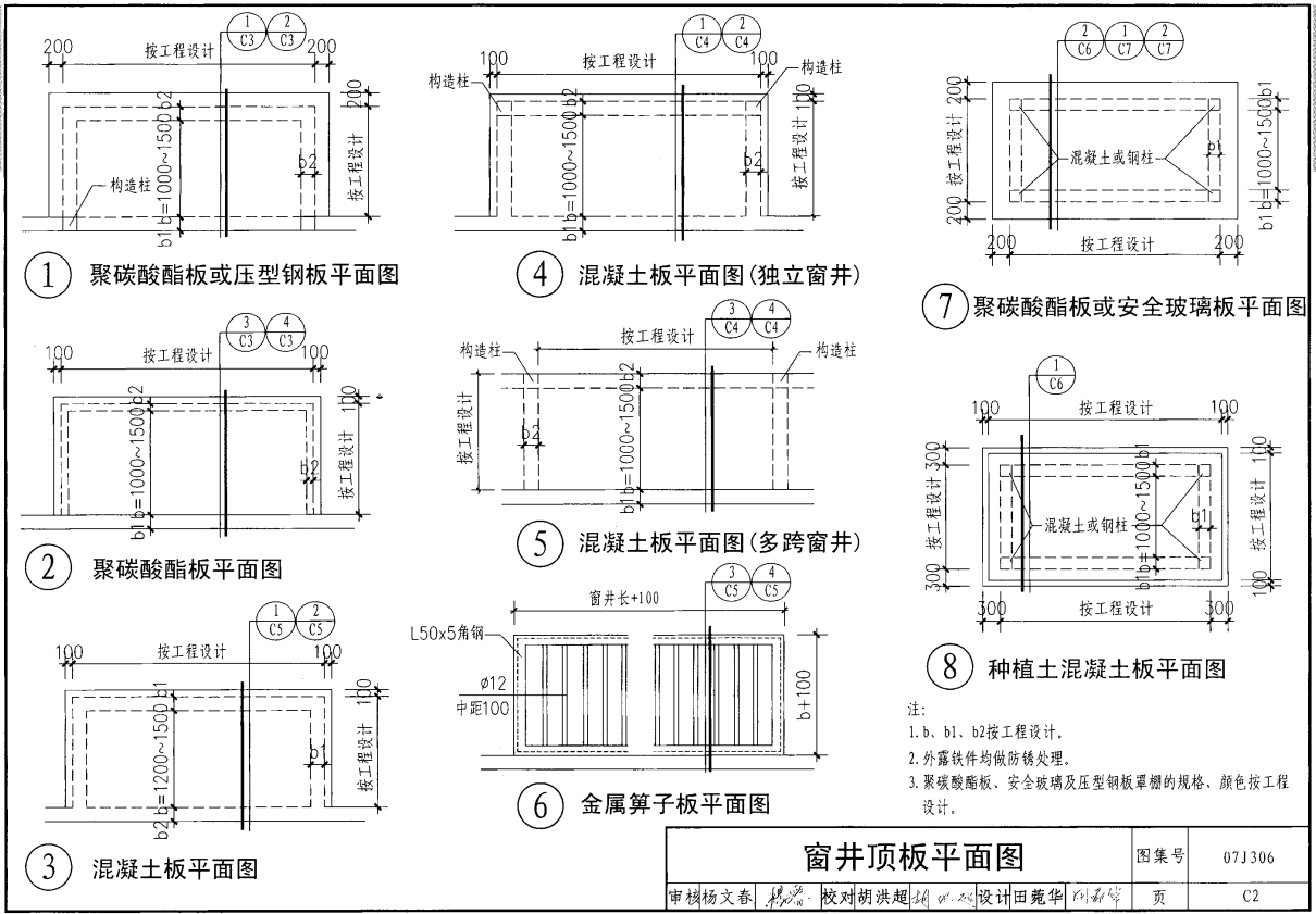 专题07j306图集c2窗井顶板平面图