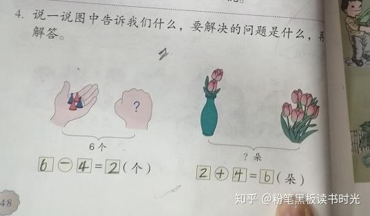 一年级数学看图列式 错题多 加减法易混淆 如何学 知乎