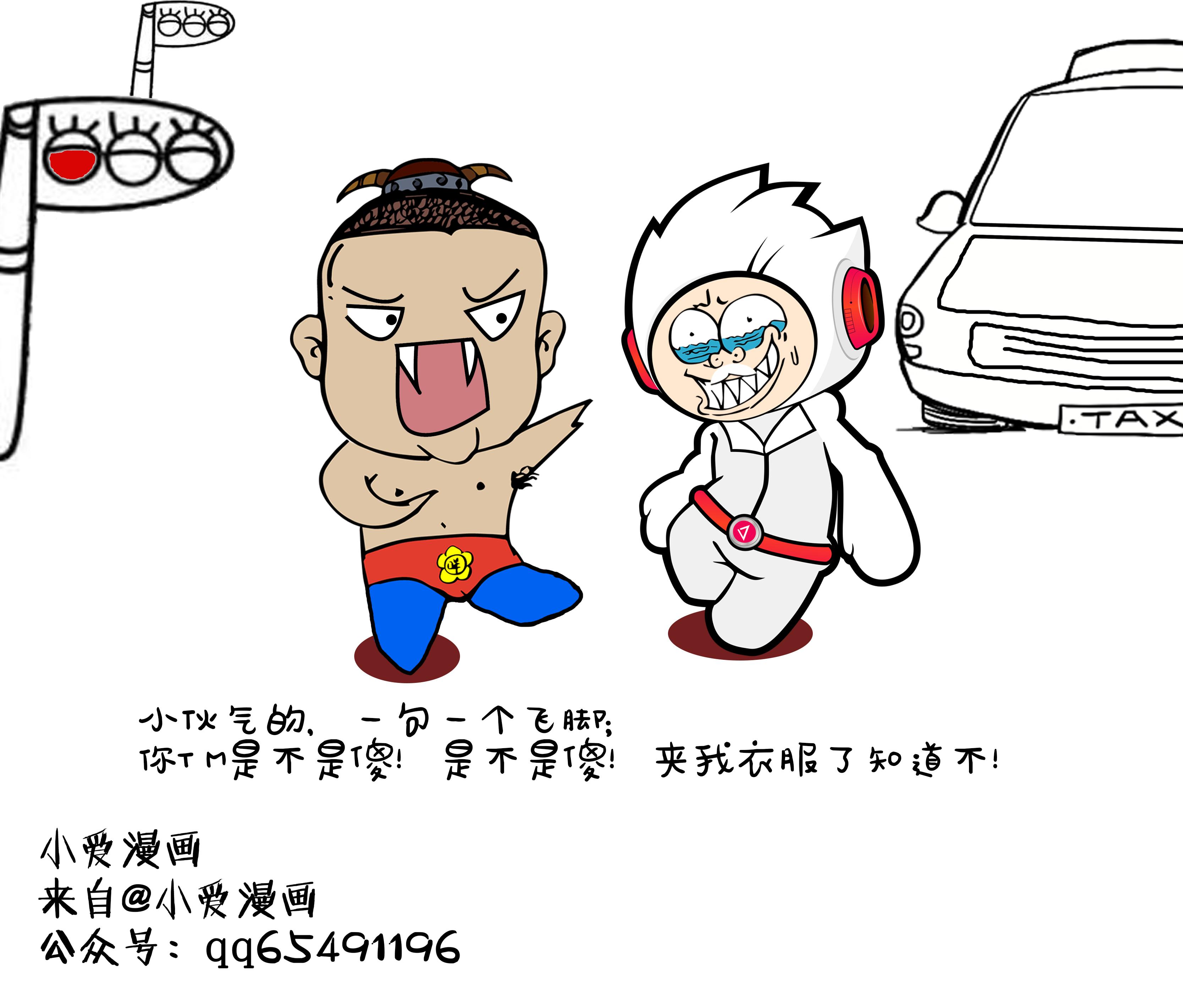 小爱漫画太魔性我有安全姿势老司机的小车说停就停