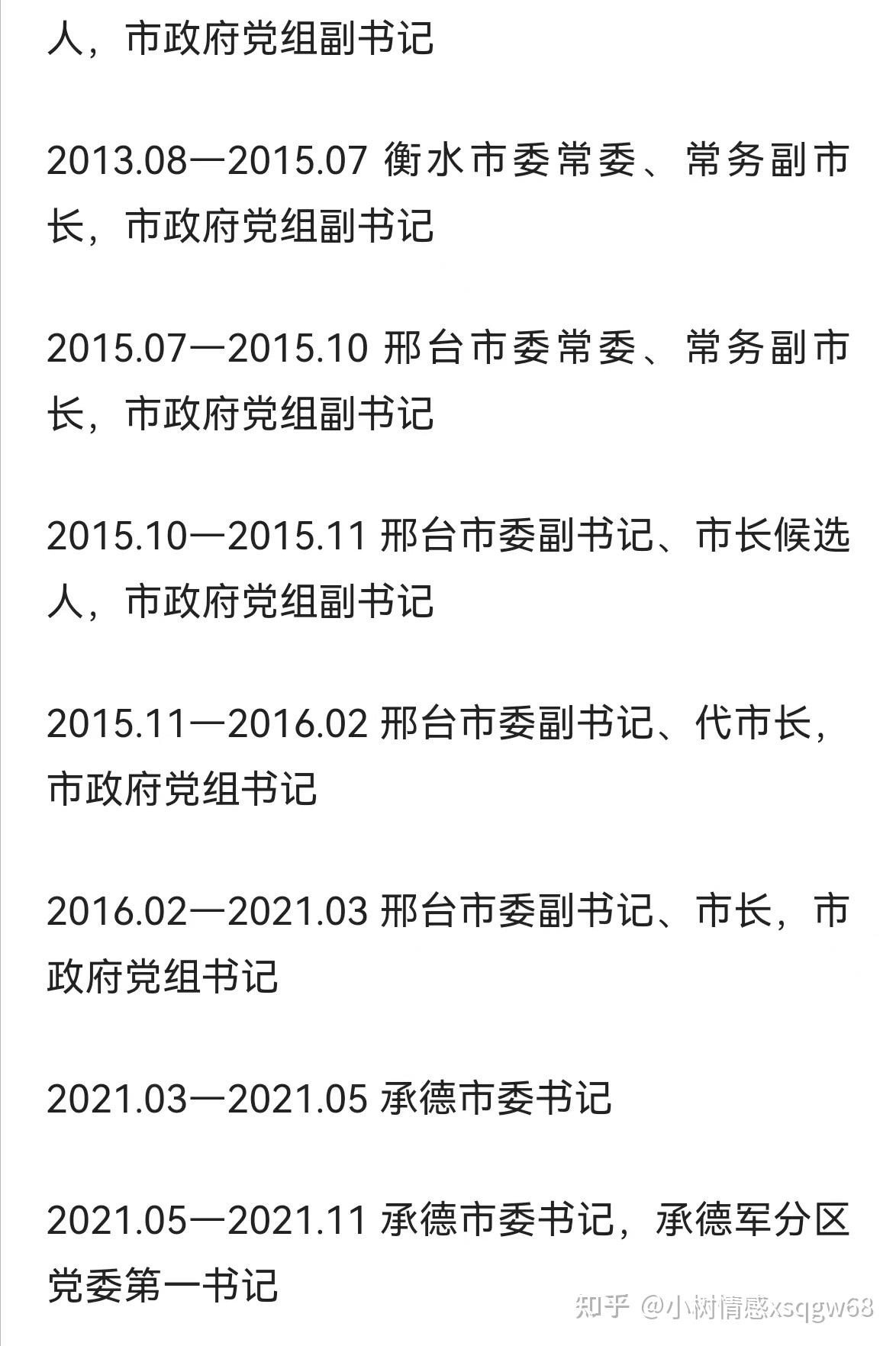 繼劉文璽去世後董曉宇接任河北省政法委書記河北省公安廳廳黨委書記