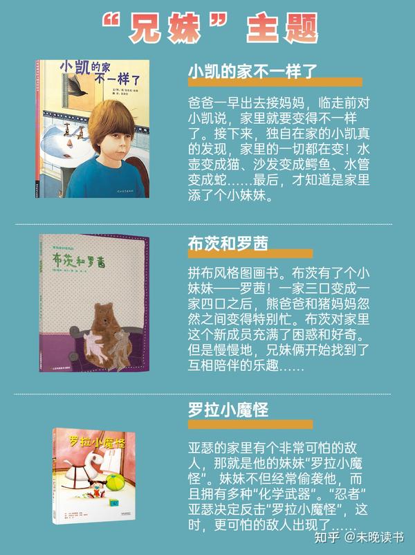 6大类24本，“二胎家庭”主题绘本分类整理 - 知乎
