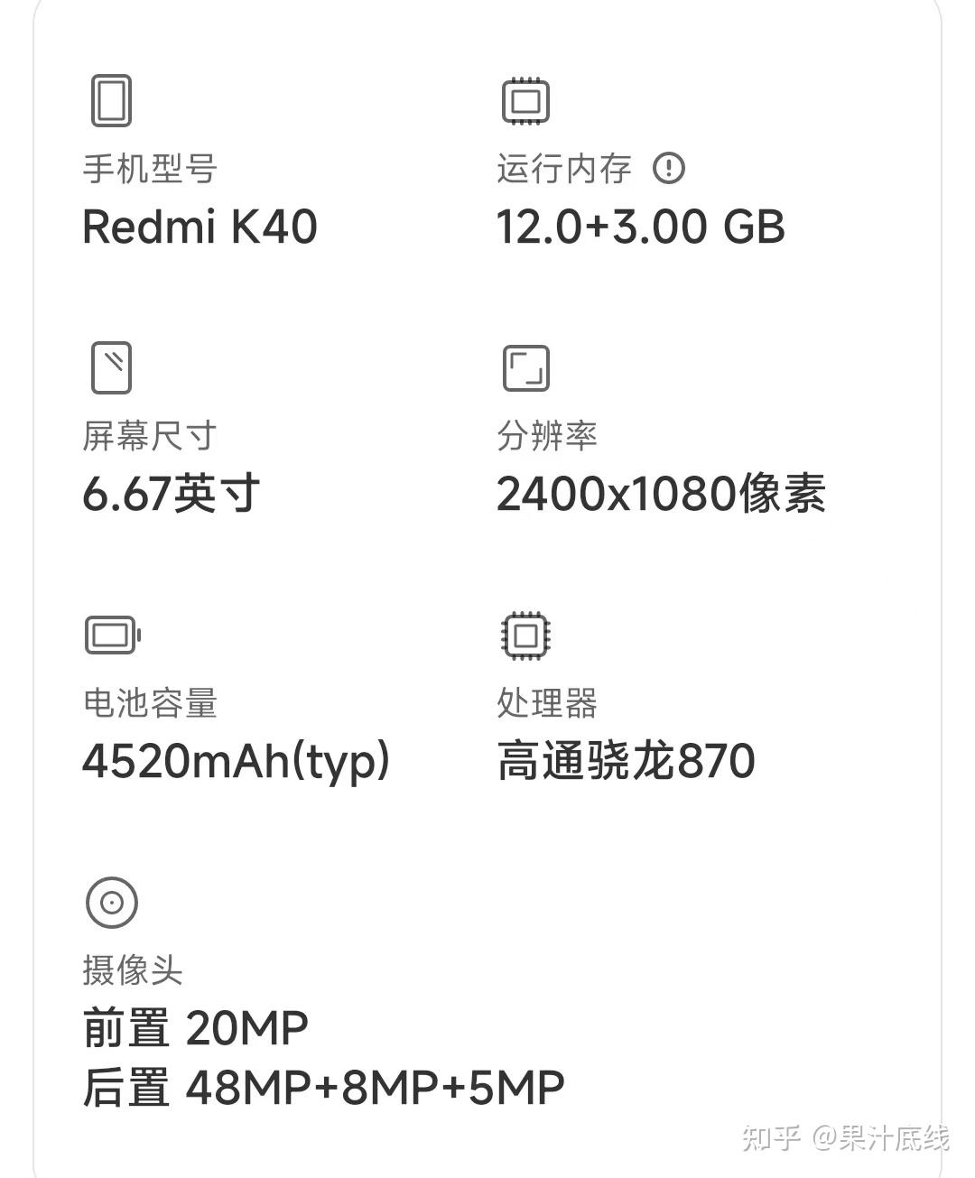 红米k40参数配置详情图片