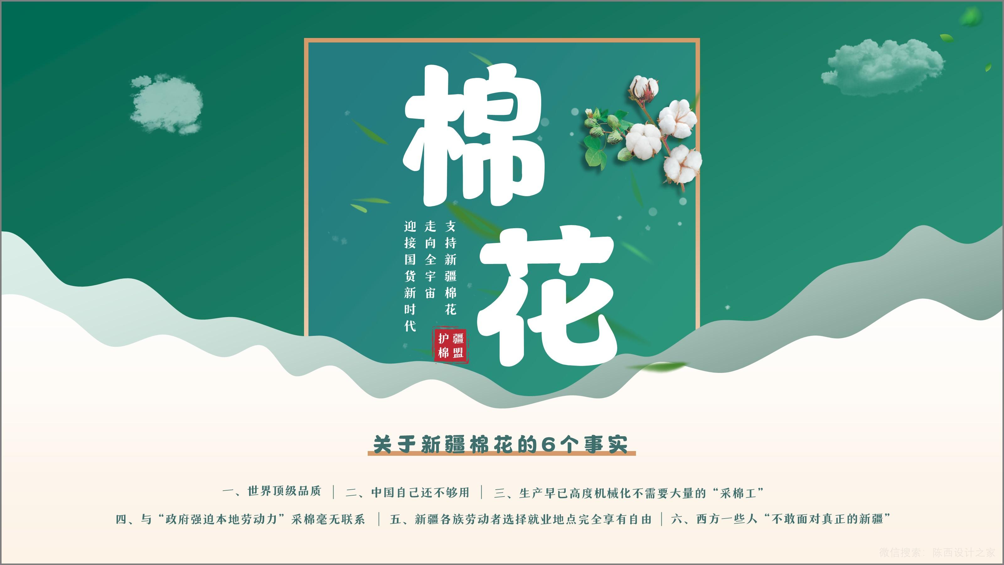 挑战:给新疆棉花做一份ppt!