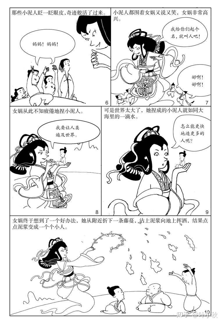 女娲造人连环画卡通图片