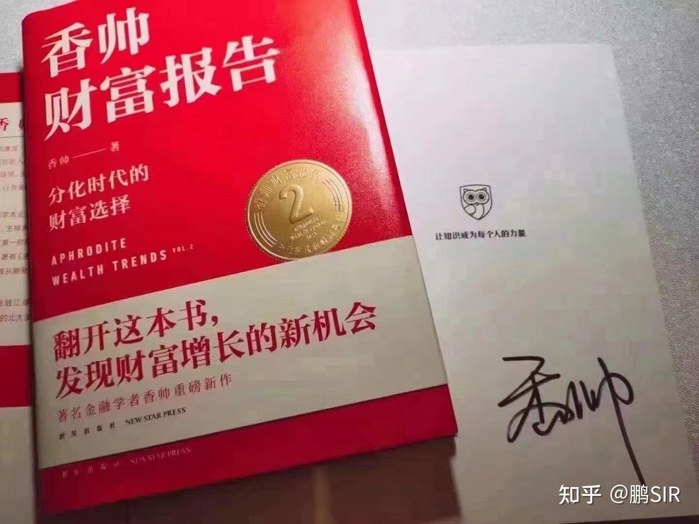 香帅本名唐涯北京大学金融系教授博士生导师在成都新书签收会的分享