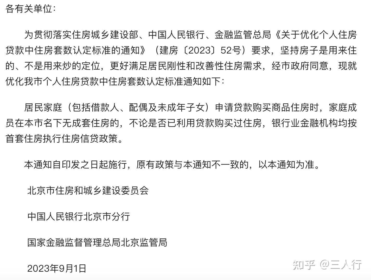 北京放开认房不认贷!对楼市有什么影响? - 知乎