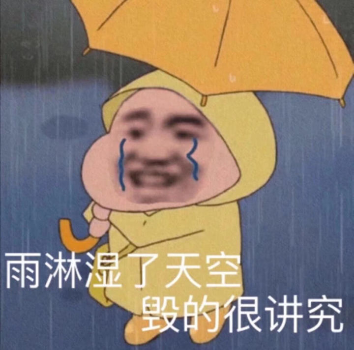 下雨崩溃搞笑图片图片