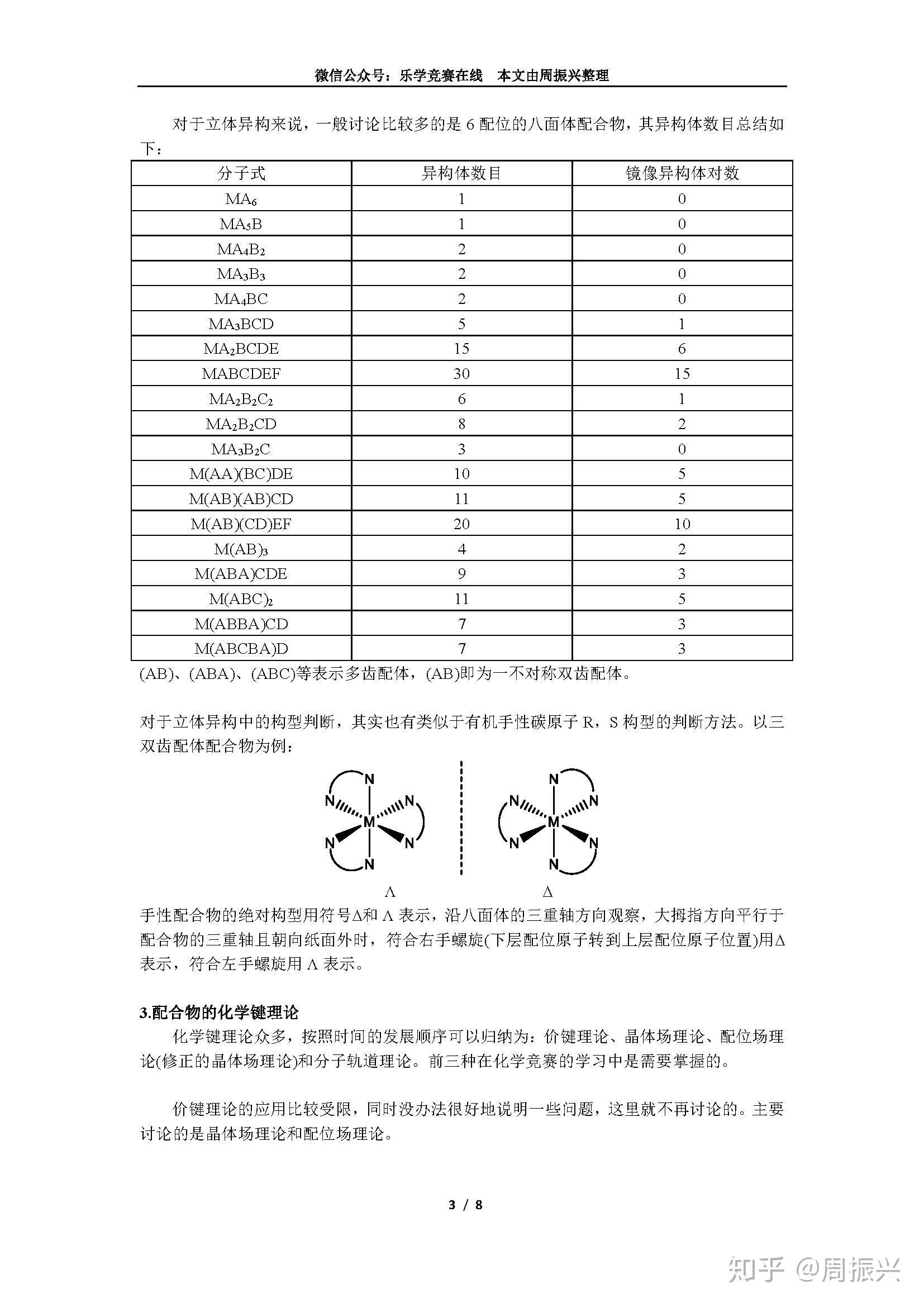 配位化学学习指南 - 知乎
