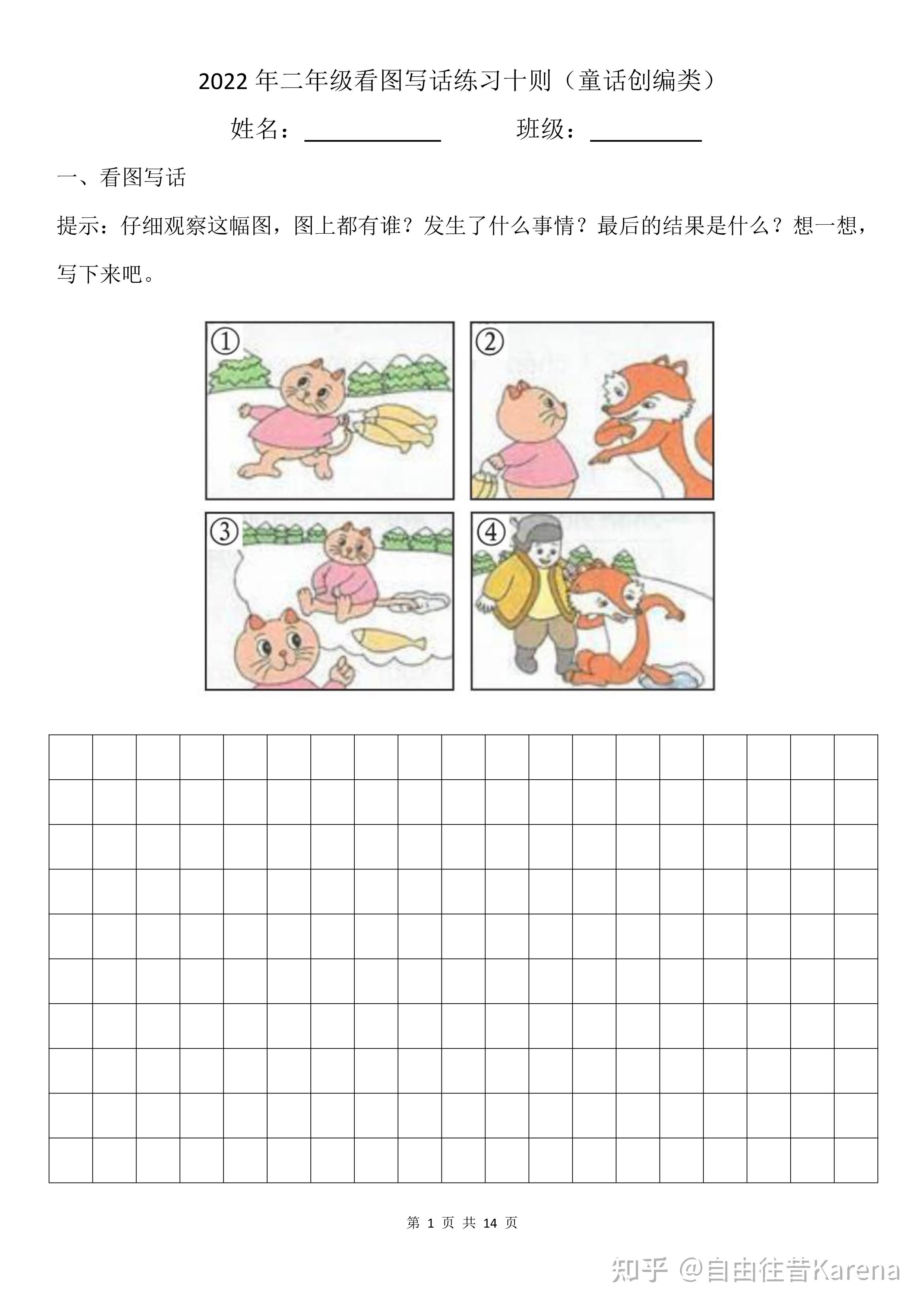 二年级上册看图写话练习十则彩图版（附参考范文） - 知乎
