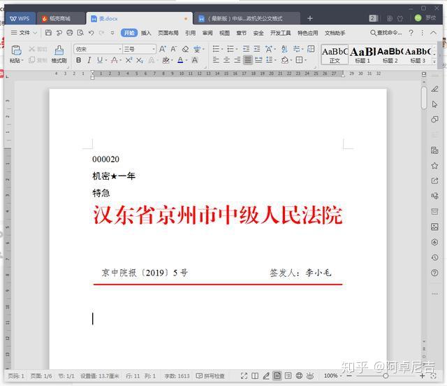 手把手教你写公文——红头文件的制作技巧(二) - 知乎