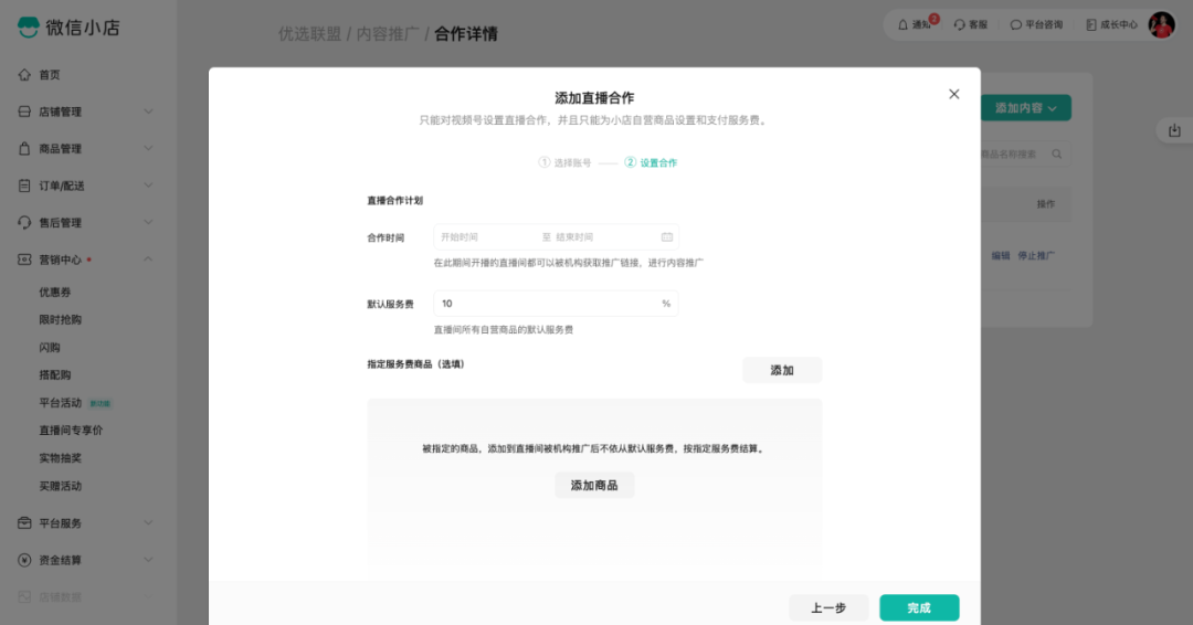 微信小店实操指南丨带货机构如何开展微信小店推客带货? - 知乎