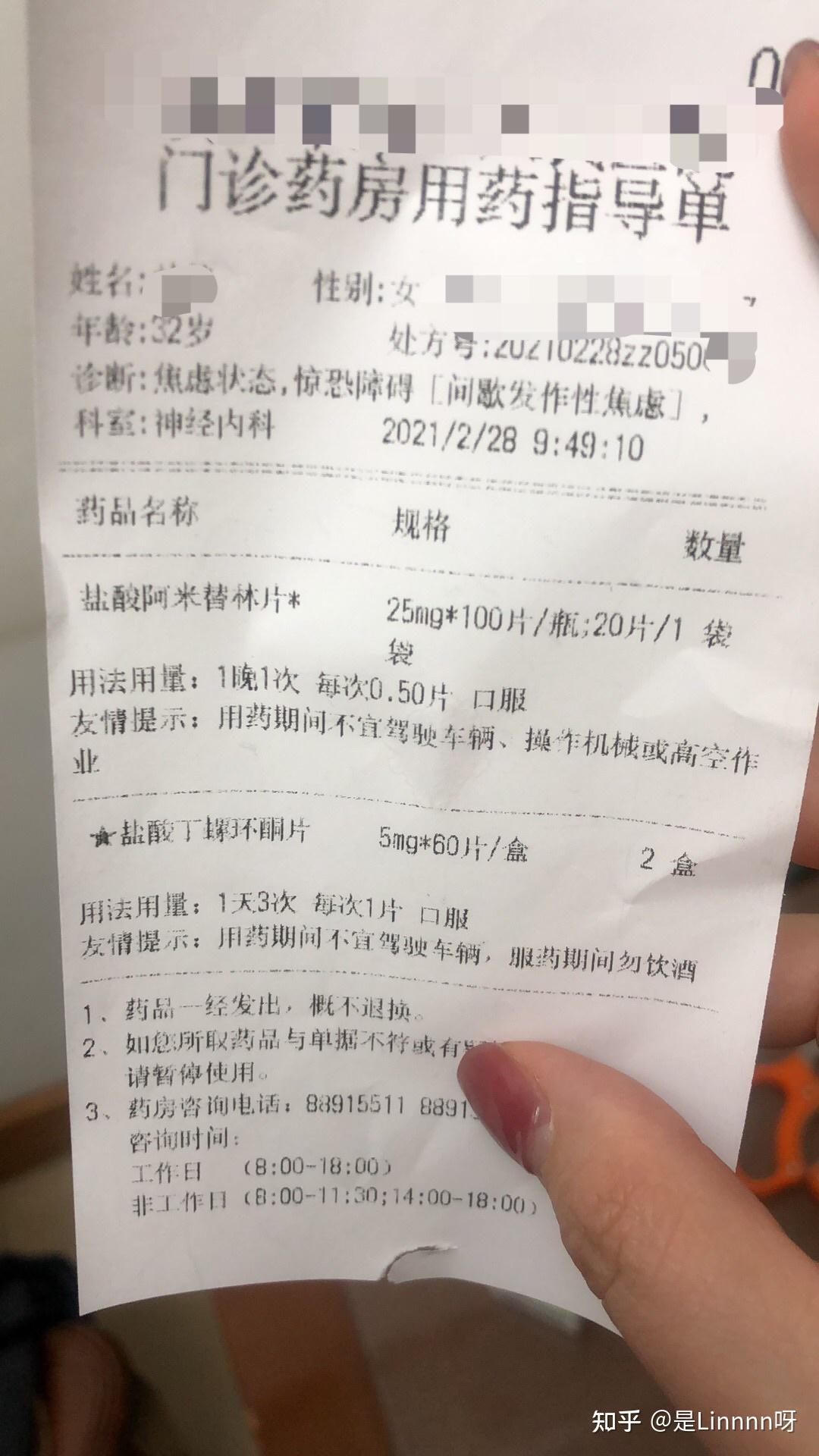 阿米替林处方单图片