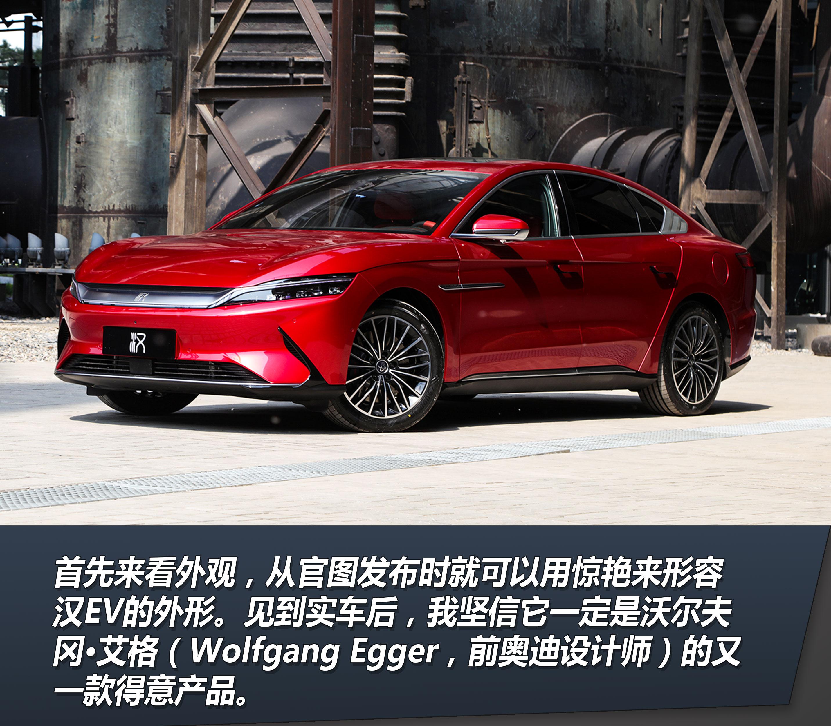 超跑的外观s级的内饰比亚迪汉ev静态实拍解析