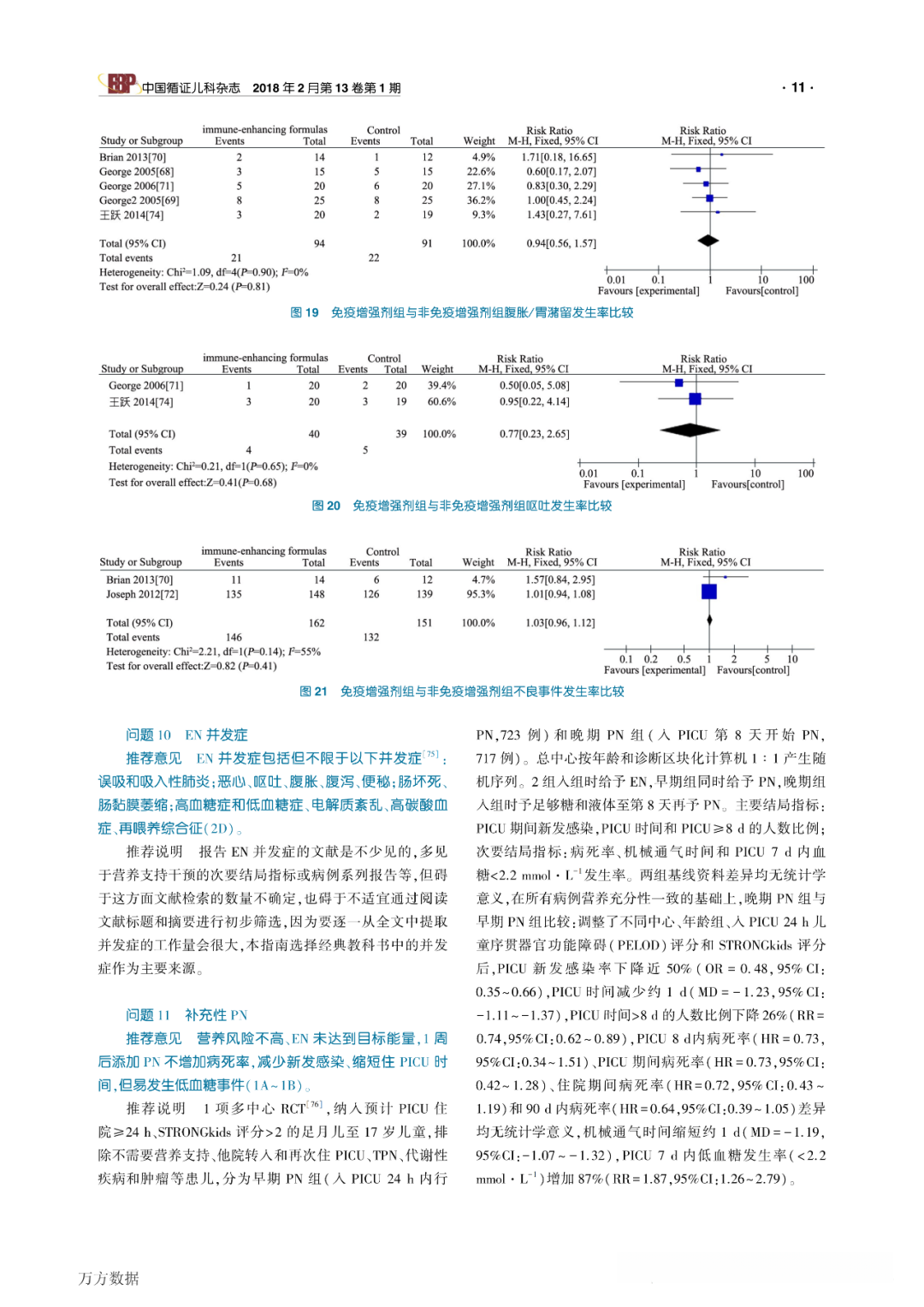 危重症儿童营养评估及支持治疗指南(中国标准版) - 知乎