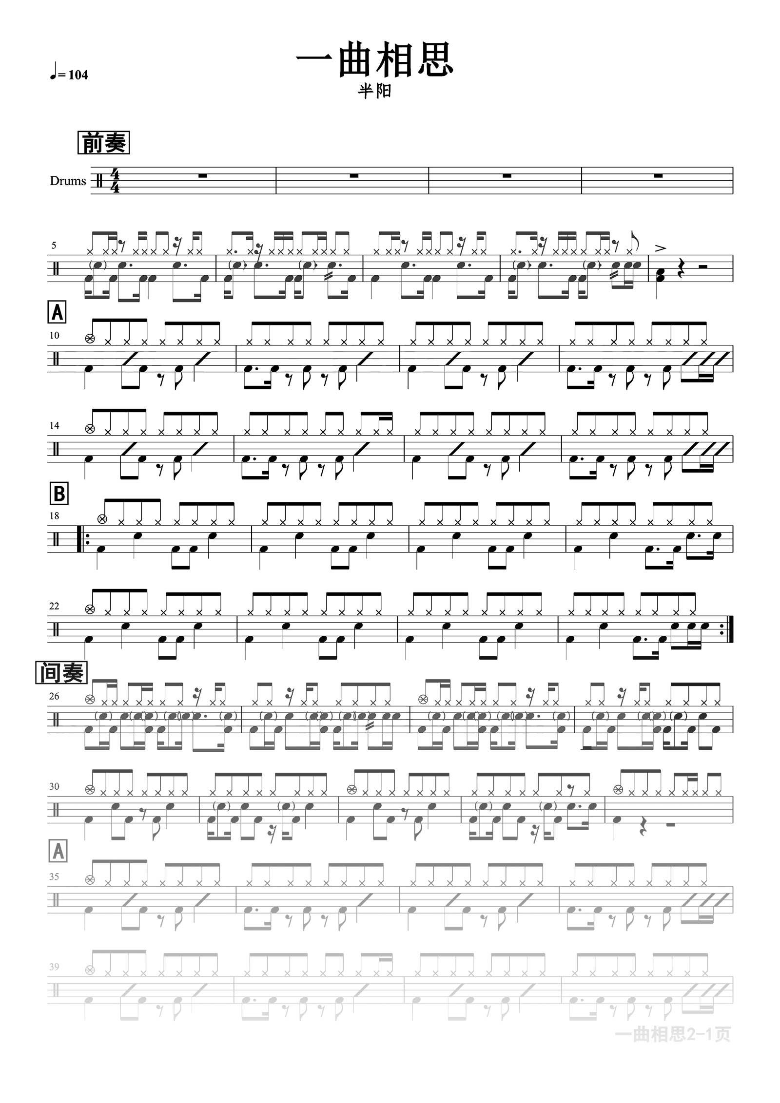 《一曲相思》鼓谱高清完整版 - 知乎