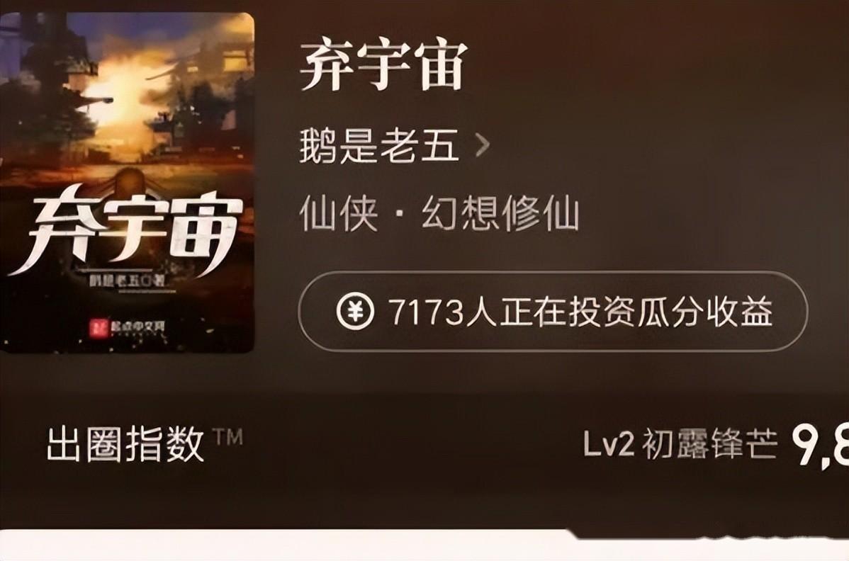 《弃宇宙》是一部幻想修仙类网络小说,作者是鹅是老