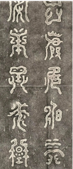 大禹陵发现的石碑，碑上文字无人破解，谁能认出来就可名垂青史！ - 知乎