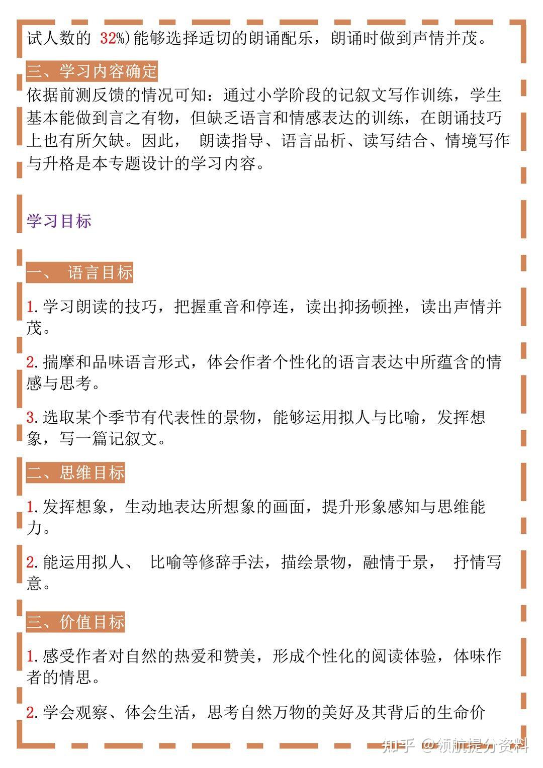 部编版语文七年级上册第一单元整体教学设计 - 知乎