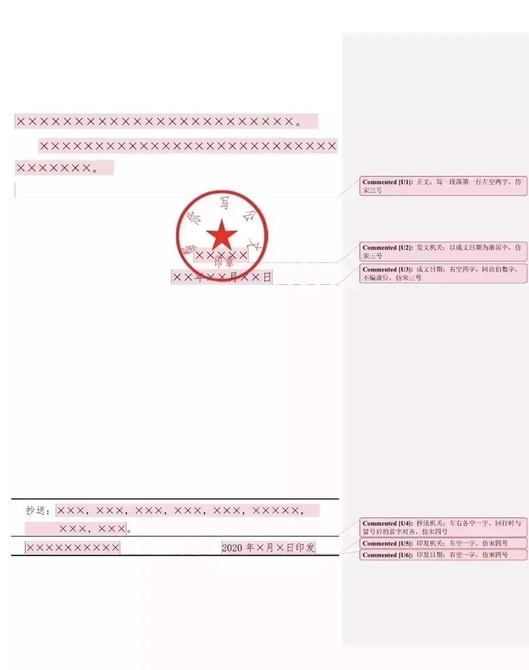 国家统一规定的《党政机关公文格式》标准(附操作与样式) - 知乎