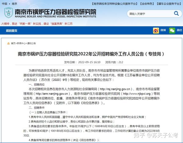 南京市锅炉压力容器检验研究院2022年公开招聘编外工作人员公告 知乎