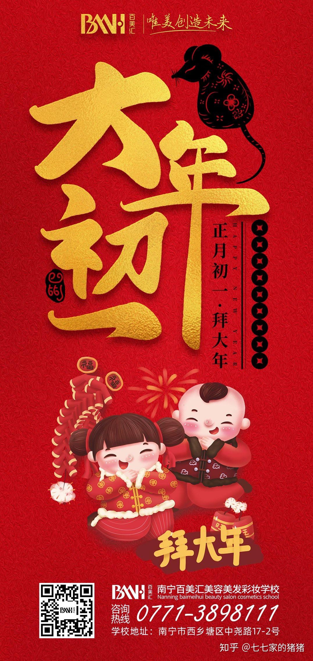 大年初一给大家拜年啦祝大家新年快乐