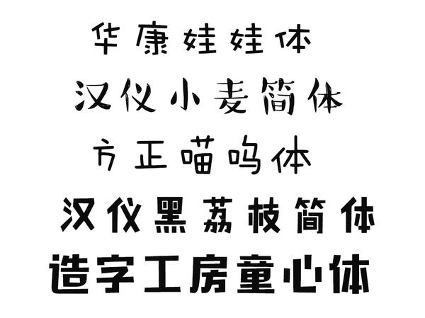 ppt用什么字体比较好