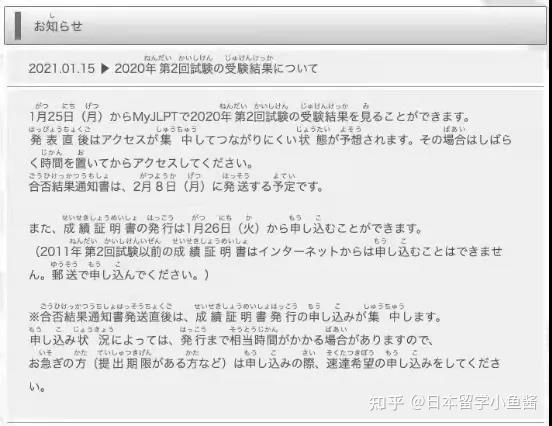 查分啦 12月jlpt考试成绩今天公布 知乎