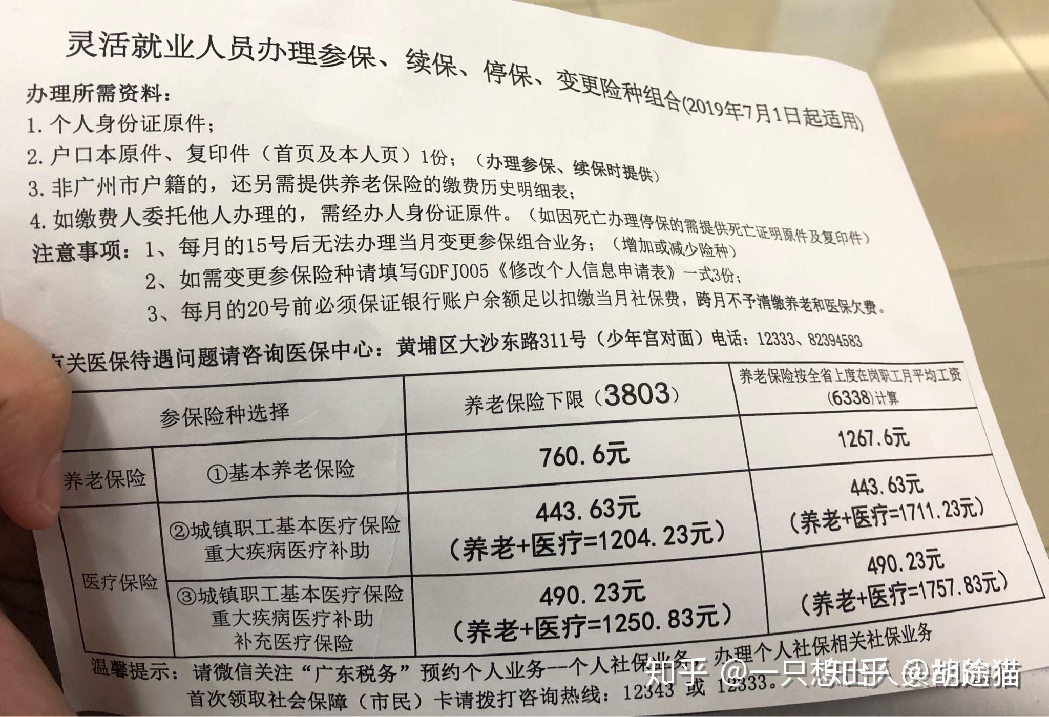 離職空白期如何續職工社保攻略廣州集體戶籍靈活就業人員社保