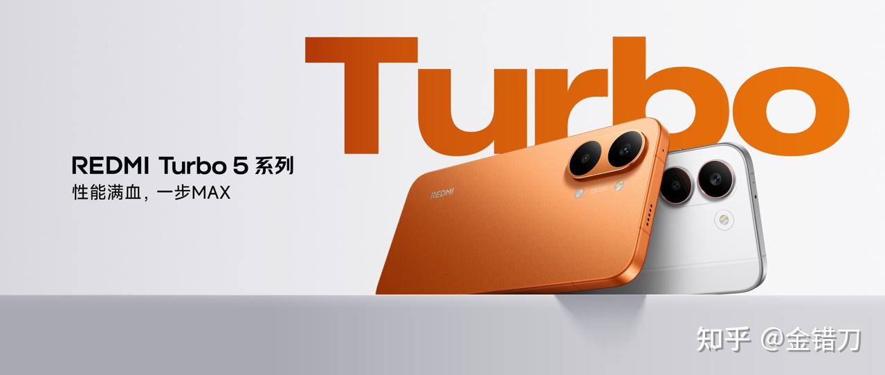 REDMI Turbo 5 Max 2199元起,顶格满配,一步到位
